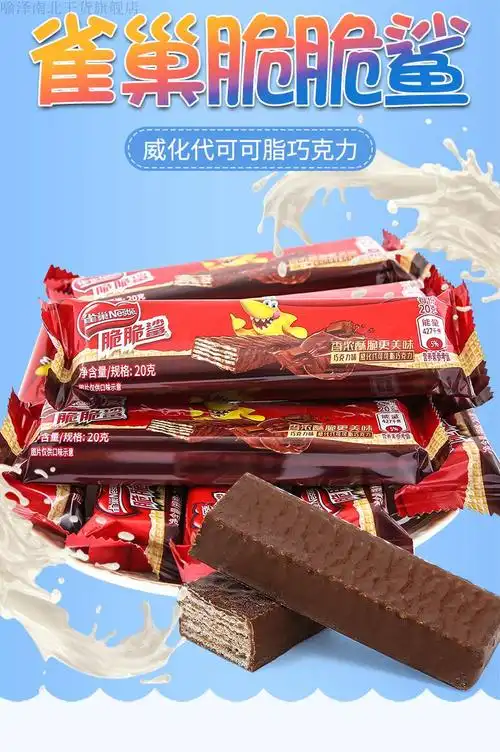 雀巢 雀巢脆脆鲨巧克力威化饼干480g盒装640g结婚庆喜糖果散装定制