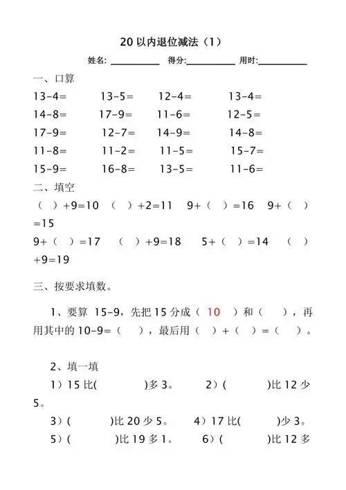 人教版小学数学一年级下册最新20以内退位减法练习题10页