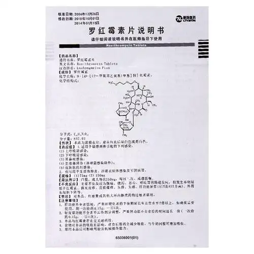 片(丽珠集团)罗红霉素片 75mg*12片/盒[价格,多少钱,功效与作用,说明