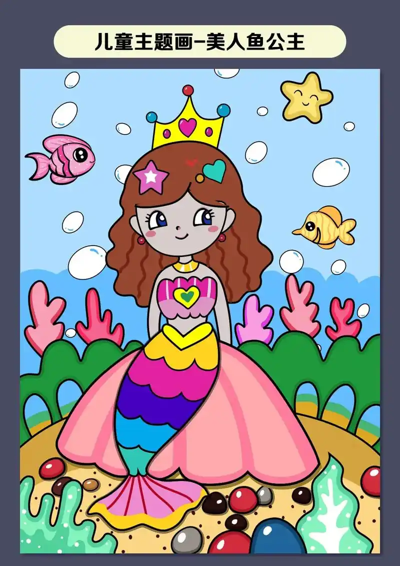 人鱼公主儿童画来咯,喜欢的小朋友跟着步骤画起来吧#儿童画 # - 抖音
