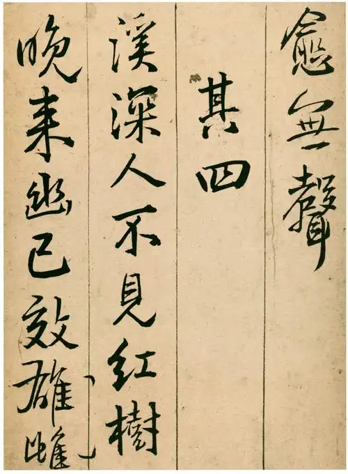 王铎43岁行书《青阳山庄筑西堂题十首》