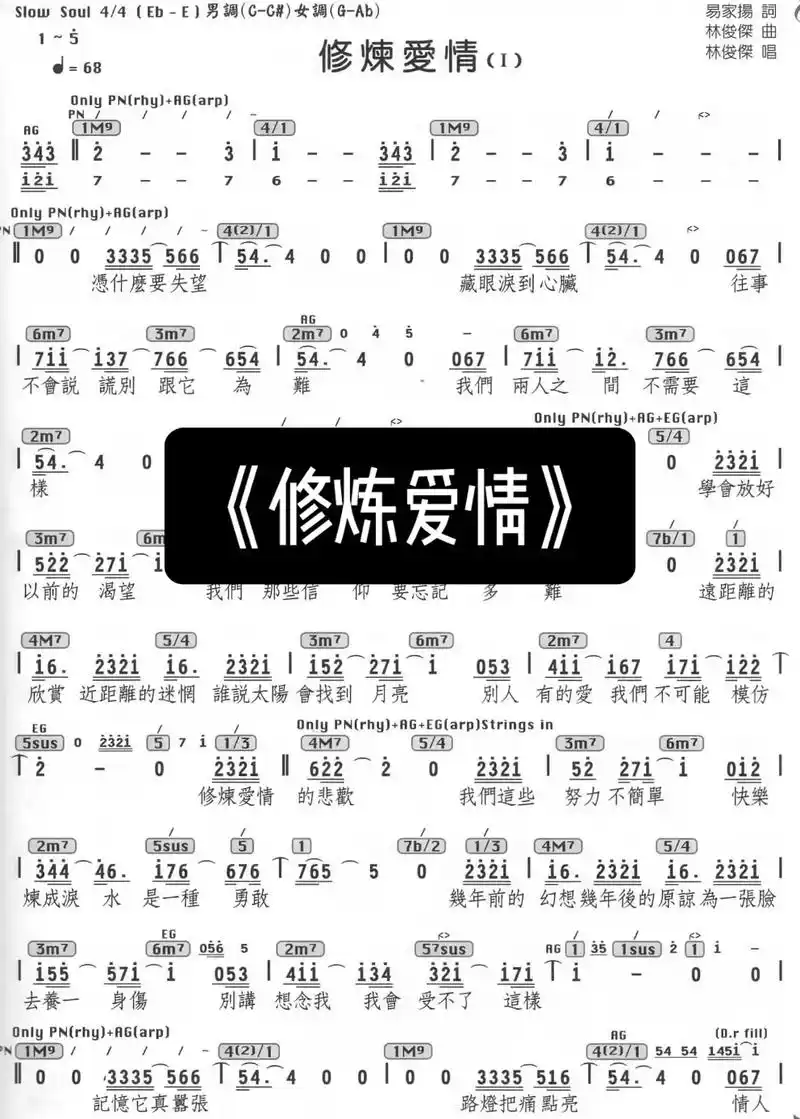 林俊杰 《修炼爱情》#简谱 #即兴伴奏 #乐谱 - 抖音