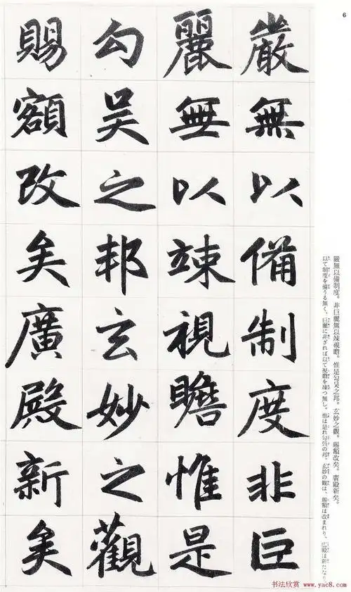 赵孟頫行楷书字帖《玄妙观重修三门记》