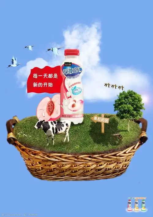 关键词:牛奶创意海报 创意 果粒奶优 大雁 树 云 手推车 牛 广告设计
