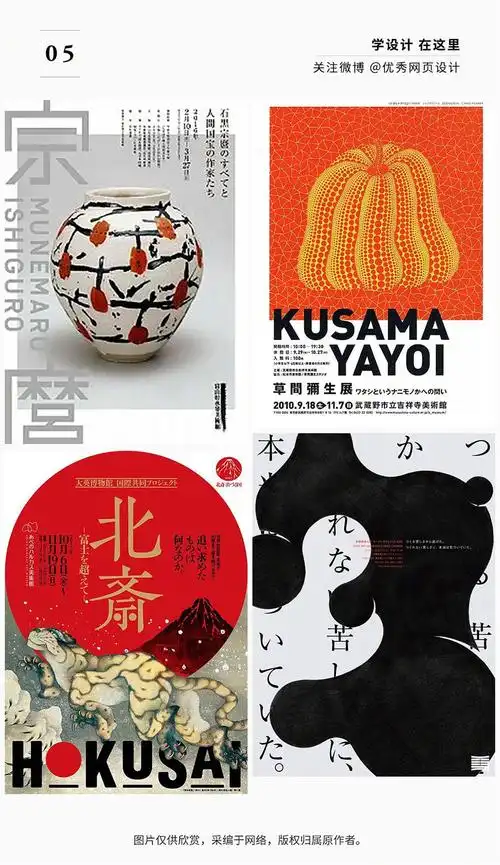 精选一组日本展览海报设计