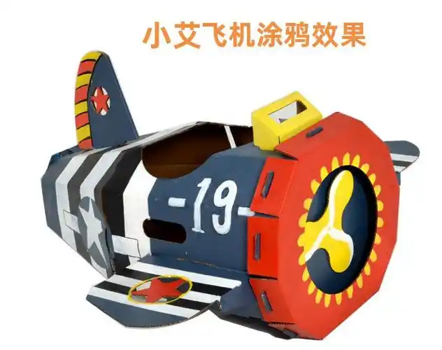 幼儿园手工制作材料纸板飞机纸箱玩具纸盒diy立体拼装模型战斗机