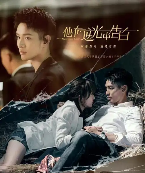 追剧他在逆光中告白绝世甜剧