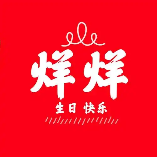 易烊千玺红色应援头像