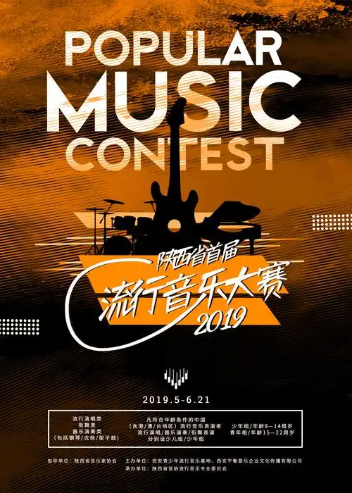 流行音乐大赛|平面|海报|醒着做梦zzz - 原创作品 - 站酷 (zcool)