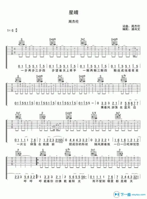星晴吉他谱g调周杰伦星晴吉他六线谱吉他谱