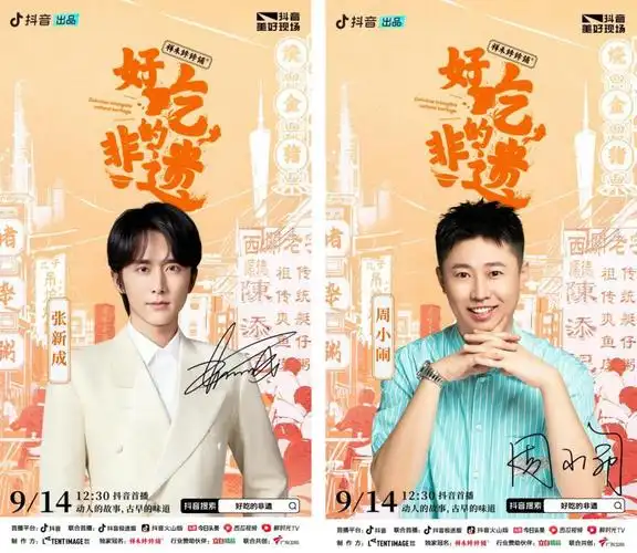 好吃的非遗即将开播张新成周小闹展现非遗美食焕新传承