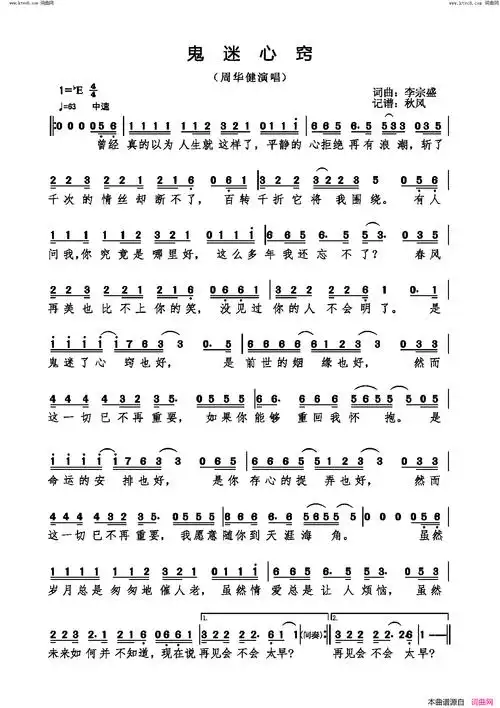 鬼迷心窍简谱-周华健演唱-李宗盛/李宗盛词曲-看谱啦