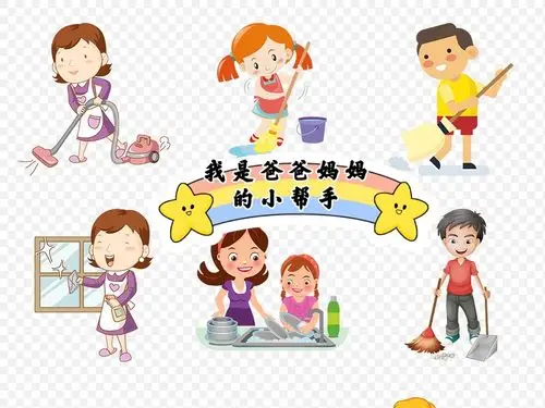 我是爸爸妈妈的小帮手