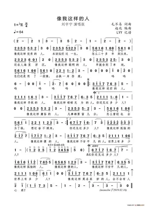 像我这样的人(毛不易词曲 刘宇宁演唱)简谱