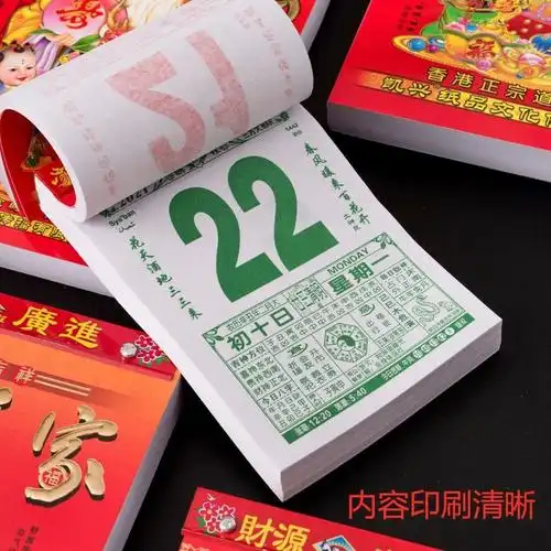 万年历2021年老黄历日历手撕日历本择吉传统农历忌宜嫁娶运程皇历