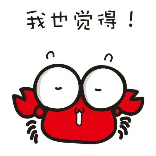 这个螃蟹也好萌～～ - 堆糖,美图壁纸兴趣社区