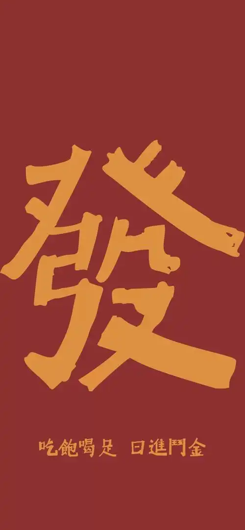 壁纸|好运|财运_新浪新闻