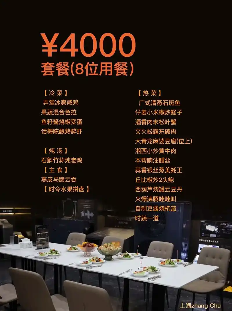 厨师上门4000菜单