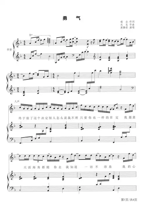 勇气-梁静茹-f调-钢琴弹唱五线谱