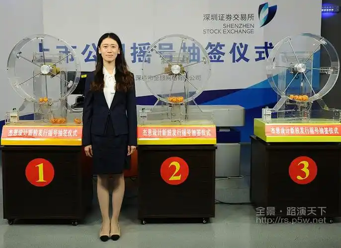 摇号嘉宾:广发证券股份有限公司项目经理     刘俐妤摇号嘉宾:深圳市