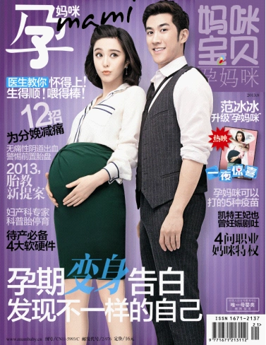 范冰冰大肚照首登孕妈咪杂志封面