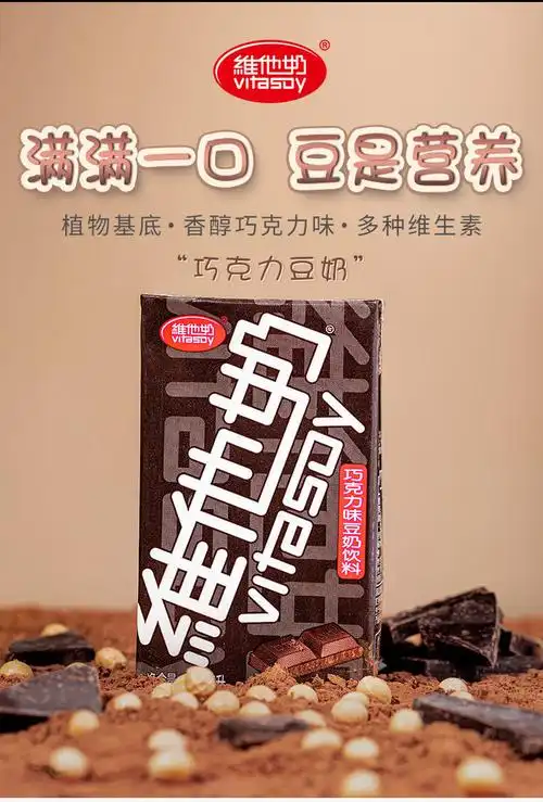 维他奶巧克力味豆奶250ml24盒整箱学生营养早餐奶巧克力味豆奶250ml24