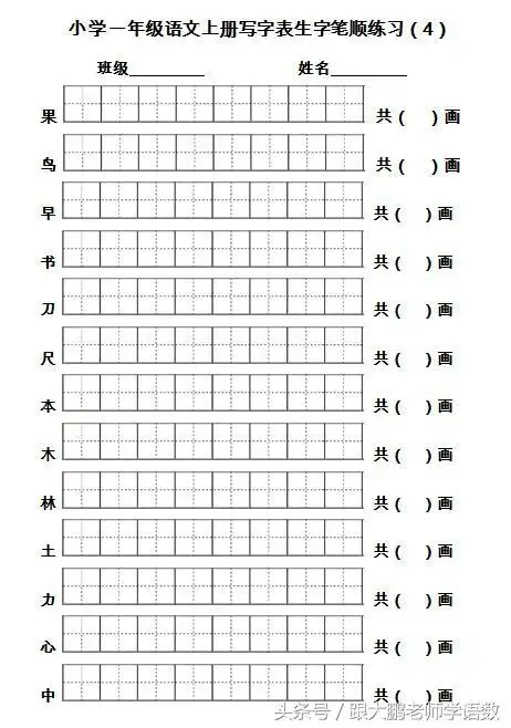 部编版一年级语文上册生字笔顺书写卷(每天坚持,能写一手好字)