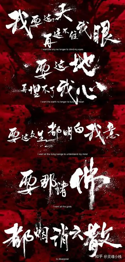 我若成佛,天下无魔;我若成魔,佛奈我何? - 知乎