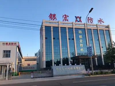 潍坊市银宏防水材料有限公司