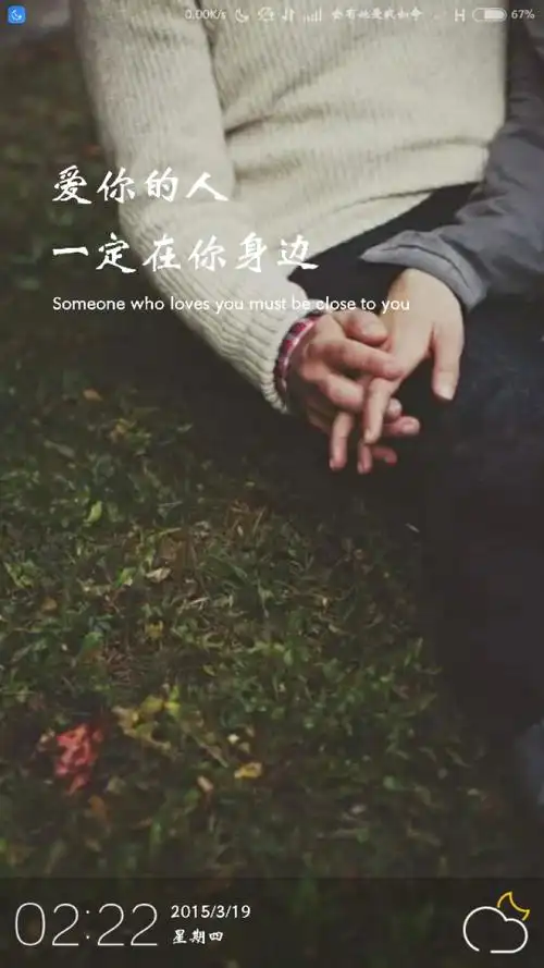 爱你的人一定在你身边