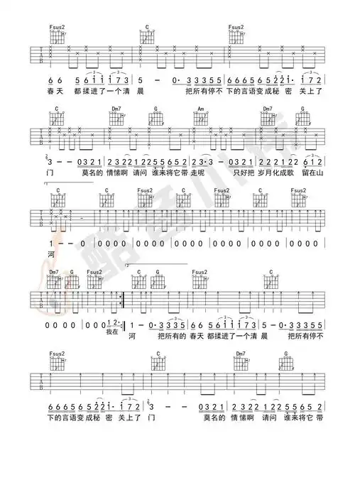 春风十里吉他谱鹿先森乐队c调简单版酷音小伟编谱