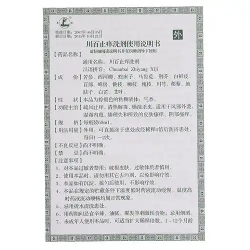 川百止痒洗剂鹿康