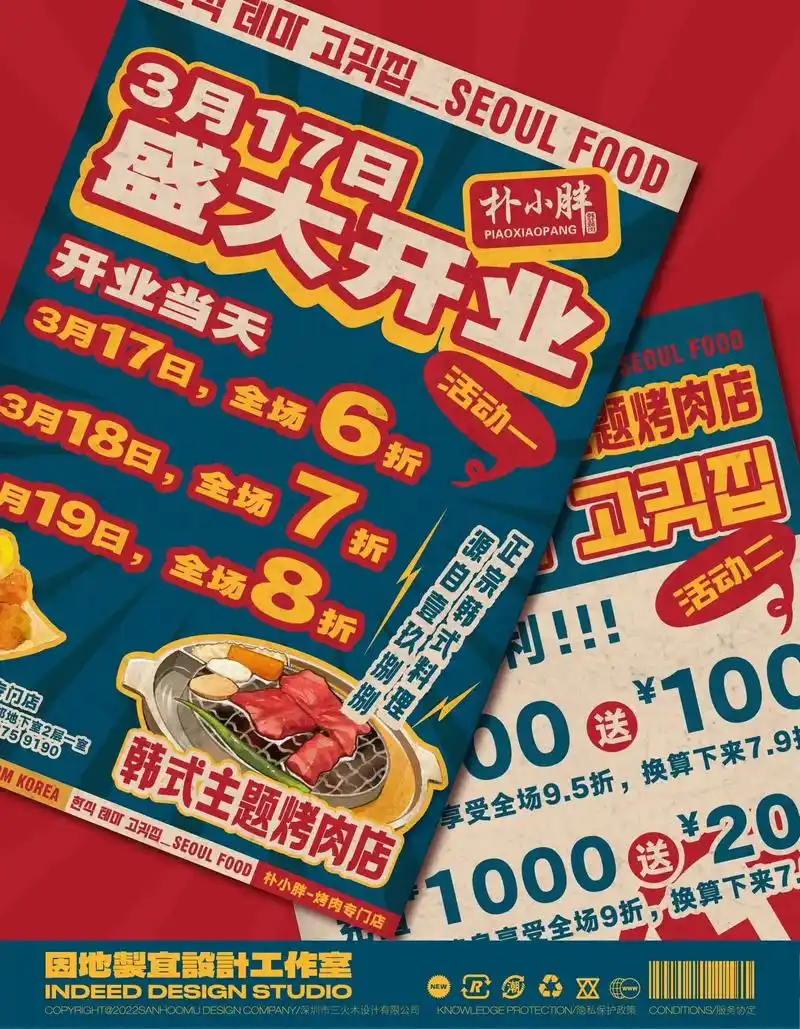 复古韩式烤肉店海报设计.