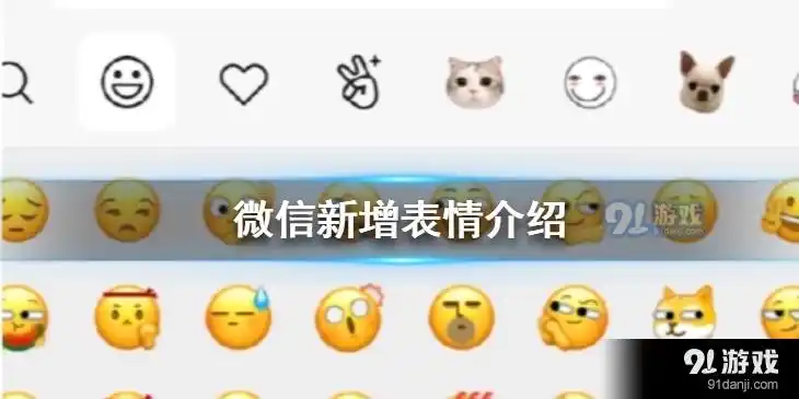 微信新增的6个表情有哪些 微信新增的6个表情分别是什么意思