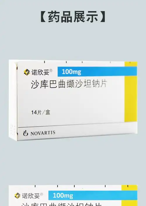 诺欣妥沙库巴曲缬沙坦钠片100mg14片慢性心力衰竭心脑血管疾病1盒装