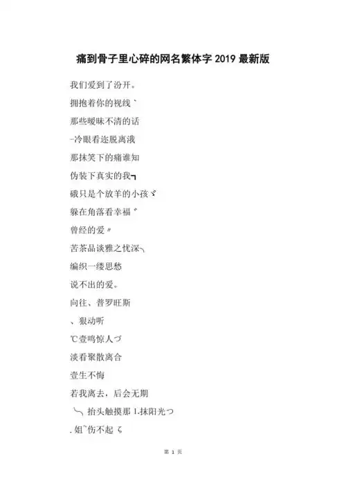 痛到骨子里心碎的网名繁体字2019最新版