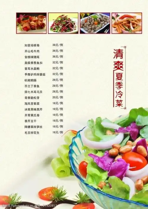 清爽夏季冷菜图片