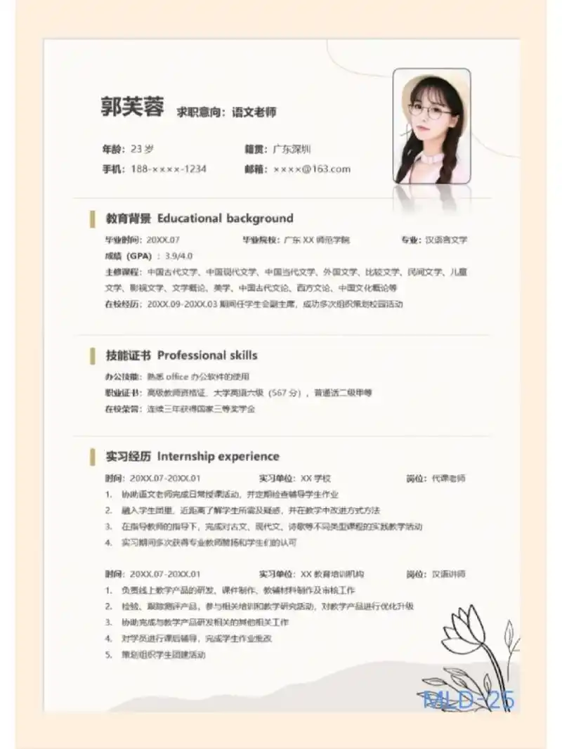 师范专业‖应届生‖教师专用简历模板～ 适合女孩子这款简历 祝大家都