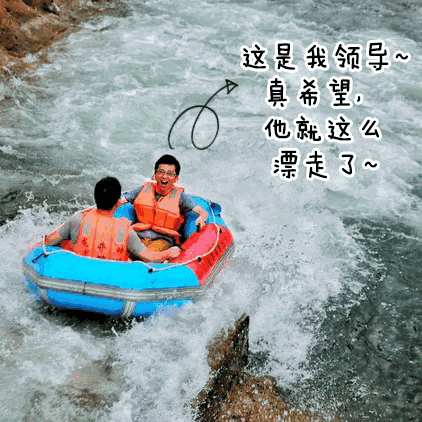 各小艇之间严禁互相泼水取乐,不得故意晃动漂筏或者推拉别人的漂筏.