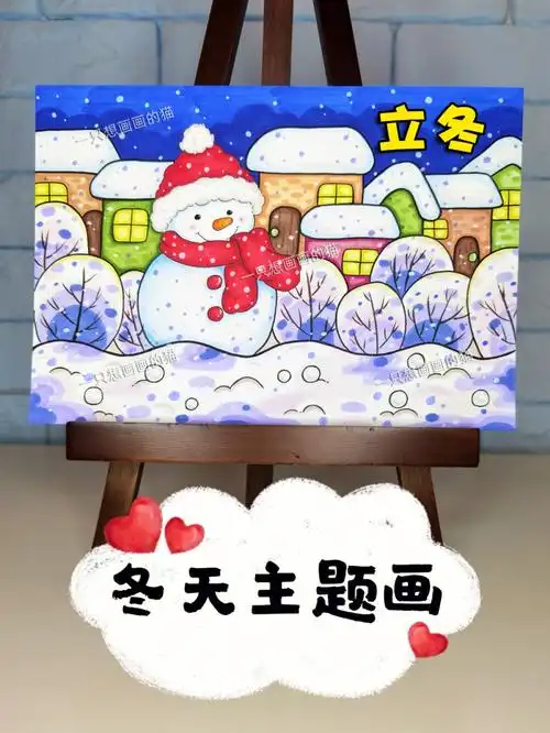 主题画  #笔记灵感  #冬天主题画  #堆雪人  #儿童画  #手绘  #马克