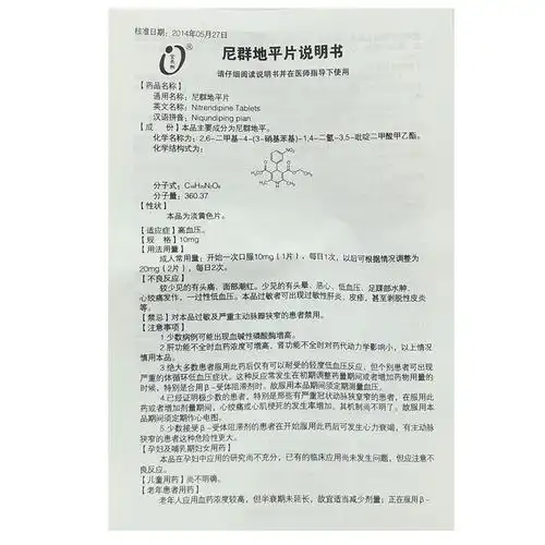 国润 尼群地平片 10mg*25片*2板【价格 说明书 作用 效果 多少钱】_1