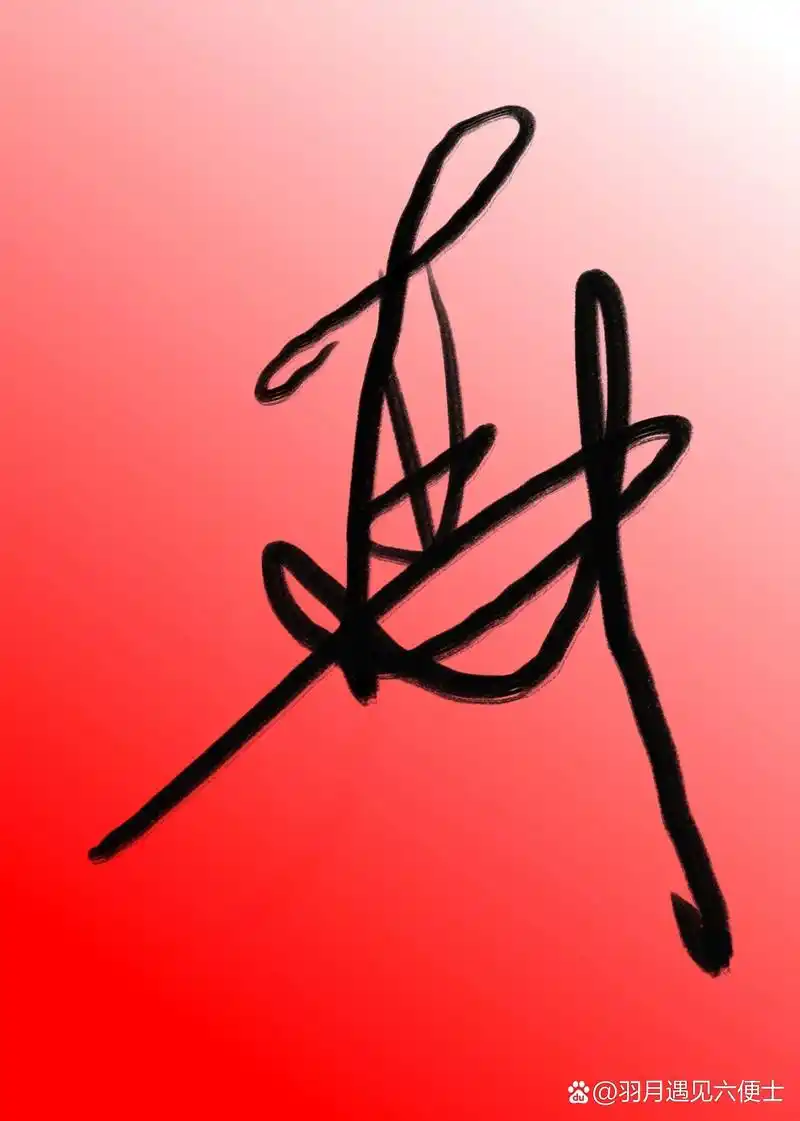 易烊千玺签名手写壁纸 鸟姐们拿图自取 想要高清的tt我也行  这个不是