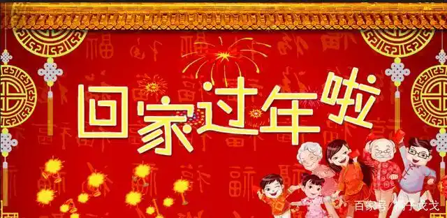 过年啦!祝大家鼠年大吉!