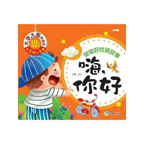 嗨,你好(大字大图,轻松识字,快乐启蒙,亲子必备!