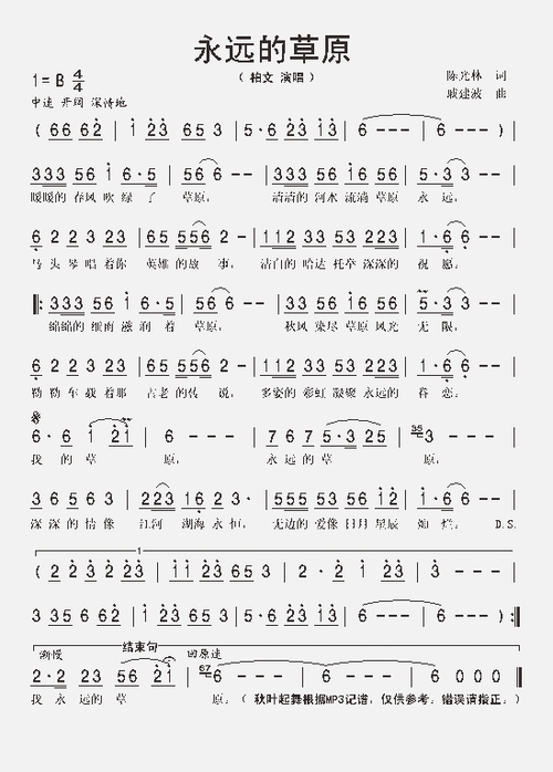 永远的草原_歌谱简谱_哆来咪123曲谱网 - 无为居
