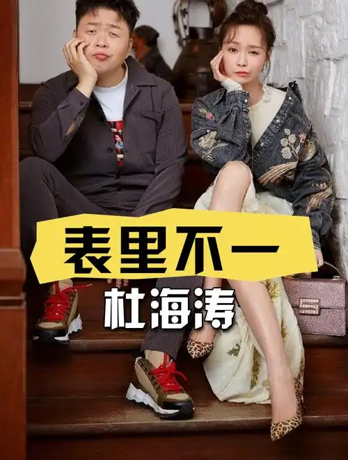 如果不是沈梦辰说漏嘴,任谁也不知道,杜海涛竟是这样一个人!