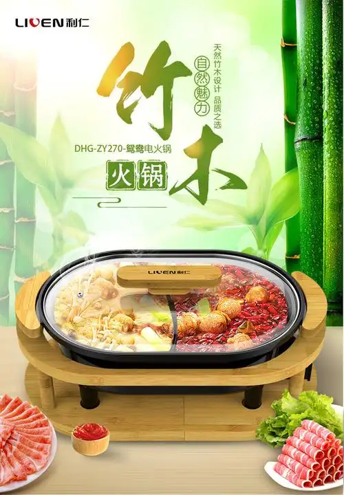 利仁liven多用途锅电火锅鸳鸯锅家用电热锅dhgzy270