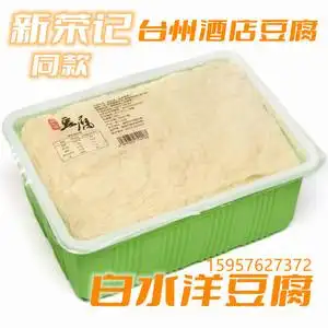 正宗白水洋豆腐烟熏味酒店专拍台州临海盐卤豆腐老豆腐850-1500克
