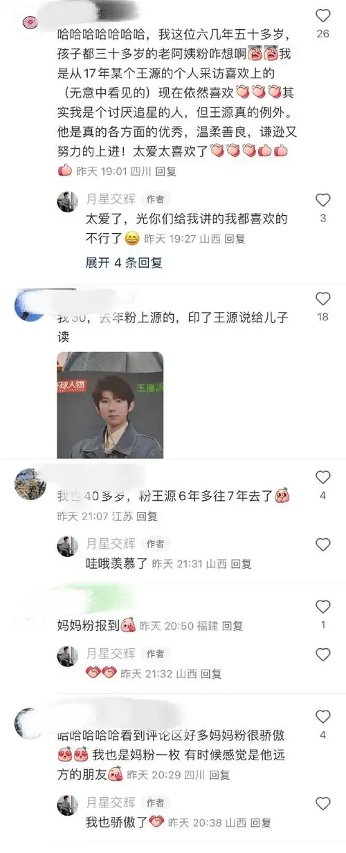 王源粉圈 年龄分布真是深不可测  刷到一个被自己四年级的小汤圆女儿
