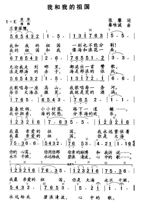 《我和我的祖国》高清简谱